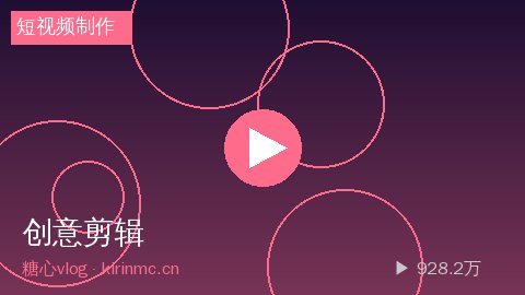 海角视频 - 海角视频零基础短视频制作教程：Pr剪辑技巧