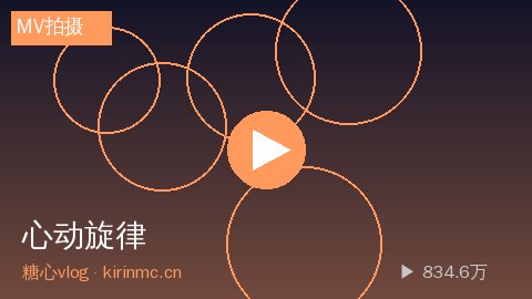 海角视频 - 海角视频《心动旋律》原创MV拍摄全记录