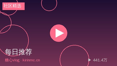 海角视频 - 本周社区精选高赞短视频合集